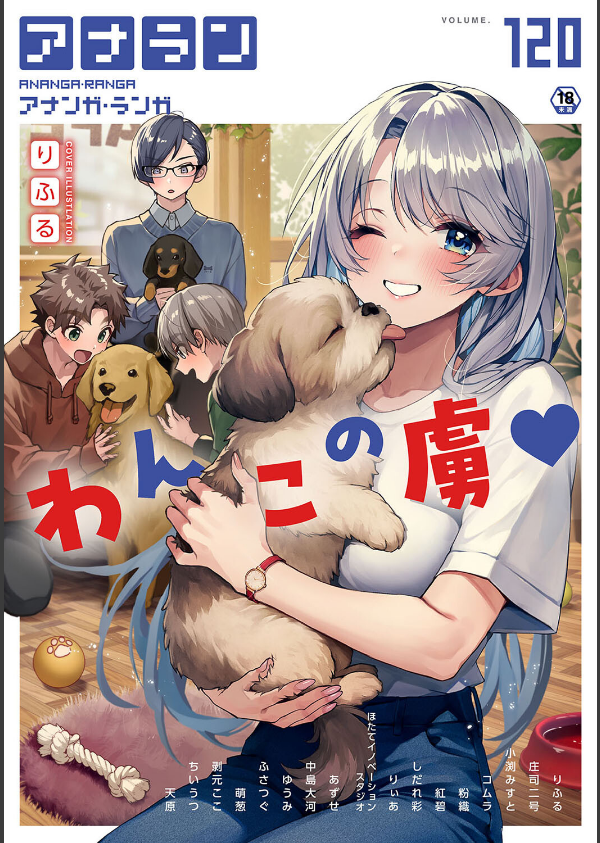 アナンガ・ランガ Vol.120_1枚目の画像
